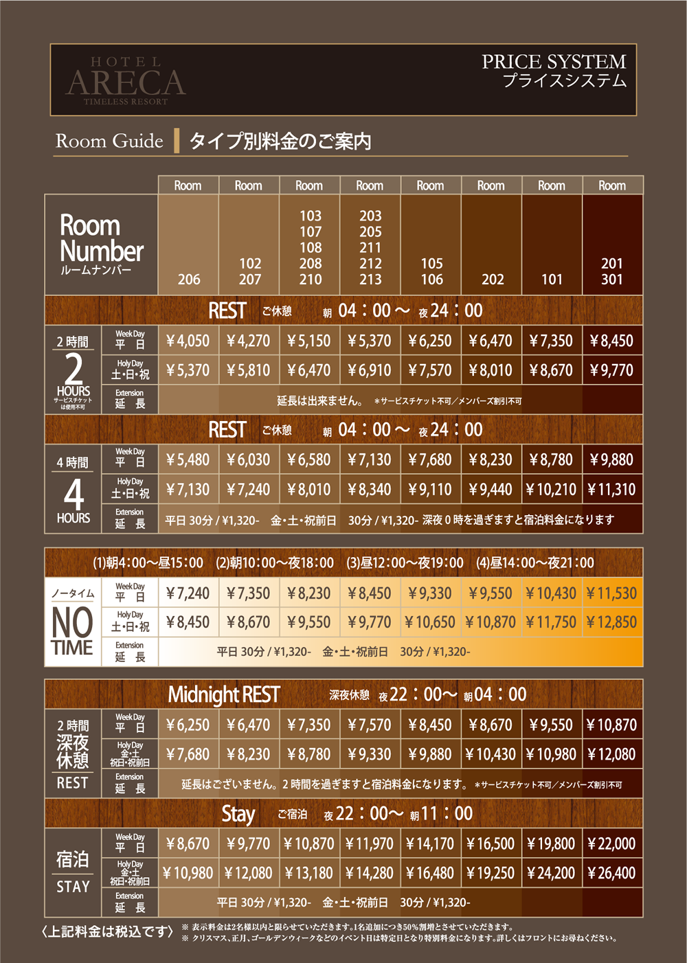 HOTEL ARECA 料金表